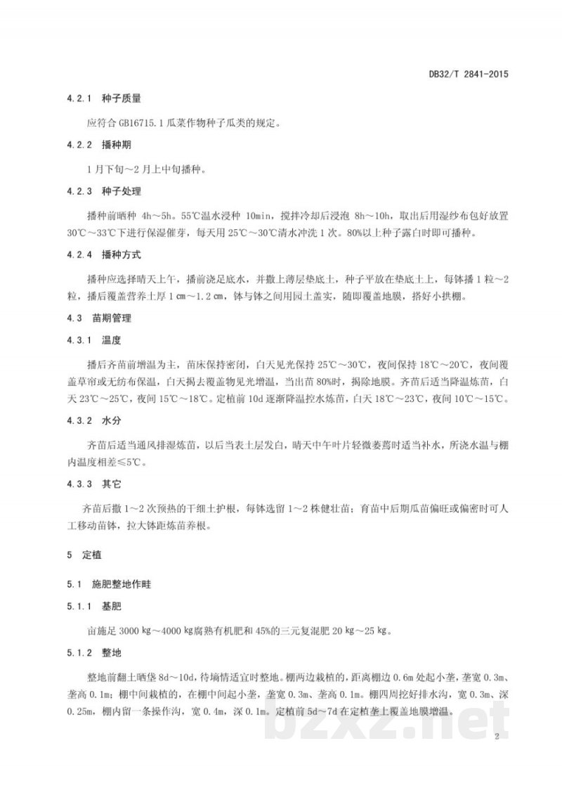 DB32/T 2841-2015海陵白籽香丝瓜大棚生产技术规程