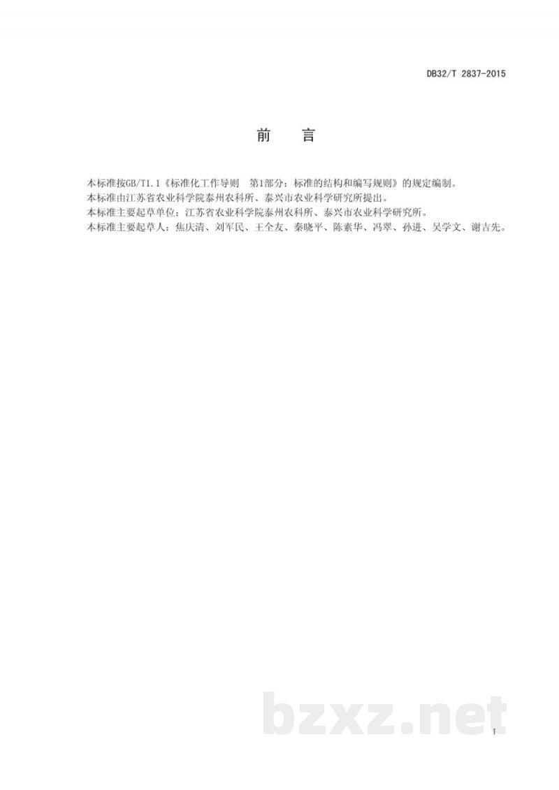 DB32/T 2837-2015芋分级