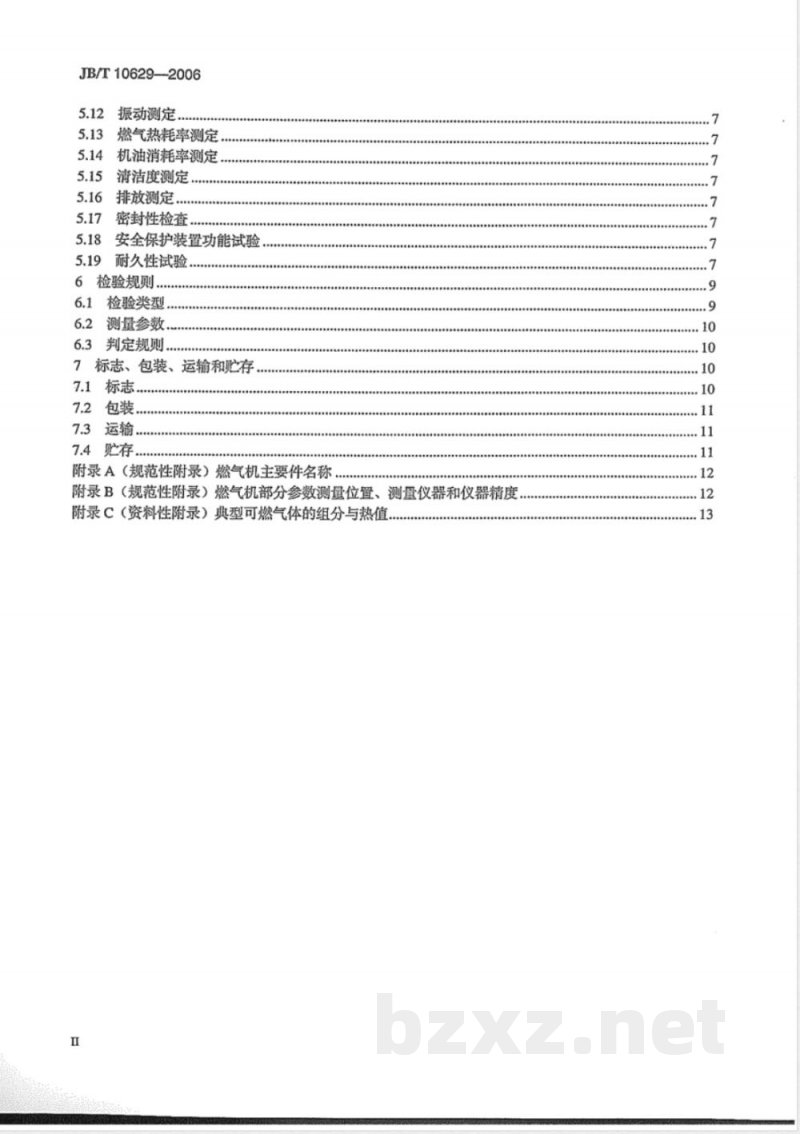 JB/T 10629-2006 燃气机 通用技术条件和试验方法