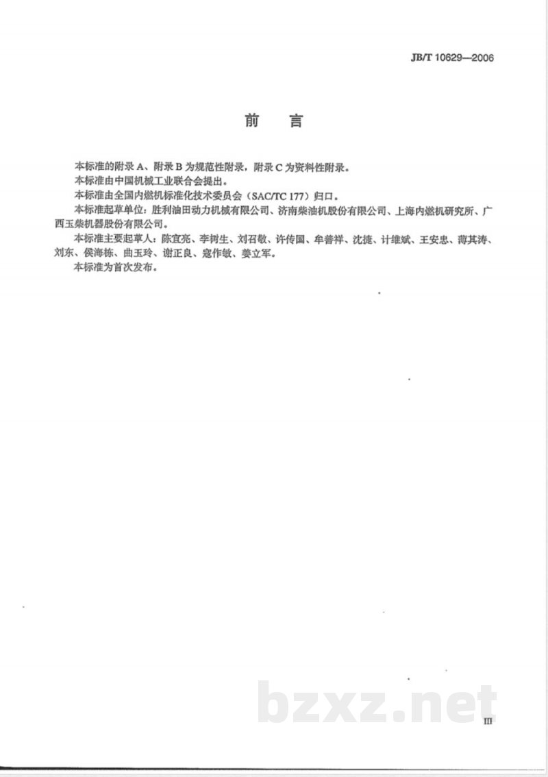 JB/T 10629-2006 燃气机 通用技术条件和试验方法