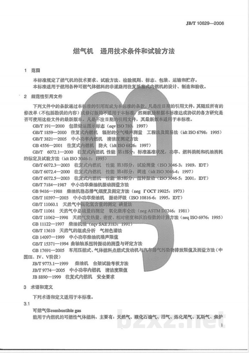 JB/T 10629-2006 燃气机 通用技术条件和试验方法
