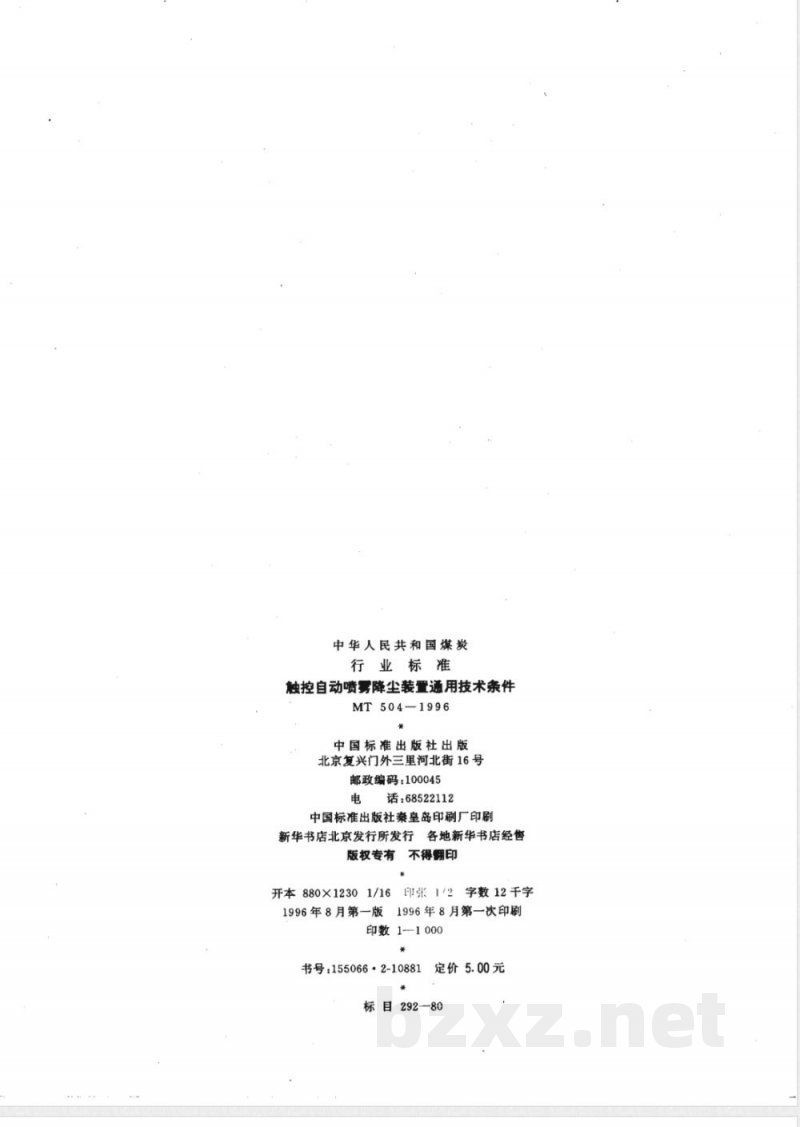 MT 504-1996 触控自动喷雾降尘装置通用技术条件