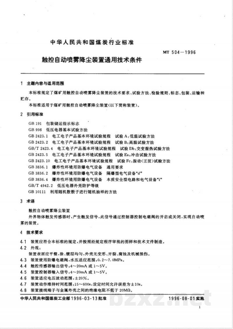 MT 504-1996 触控自动喷雾降尘装置通用技术条件