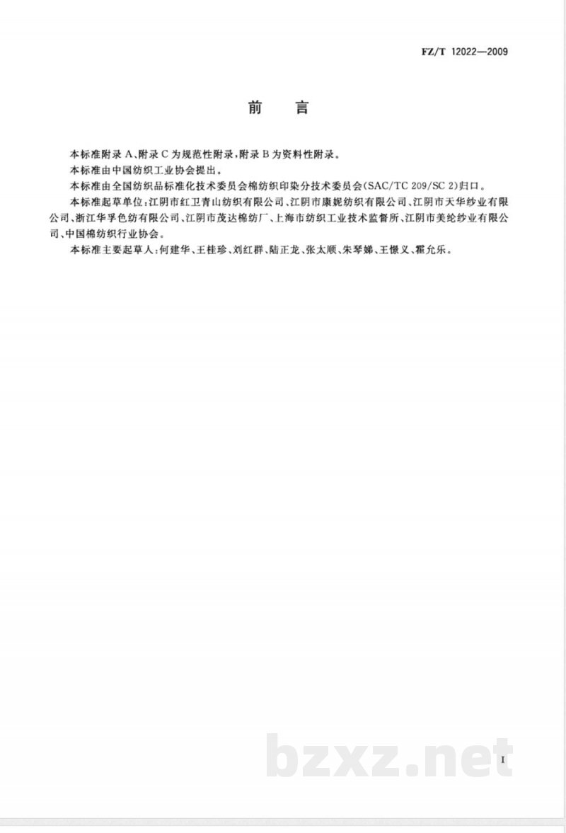 FZ/T 12022-2009 涤纶与粘纤混纺色纺纱线