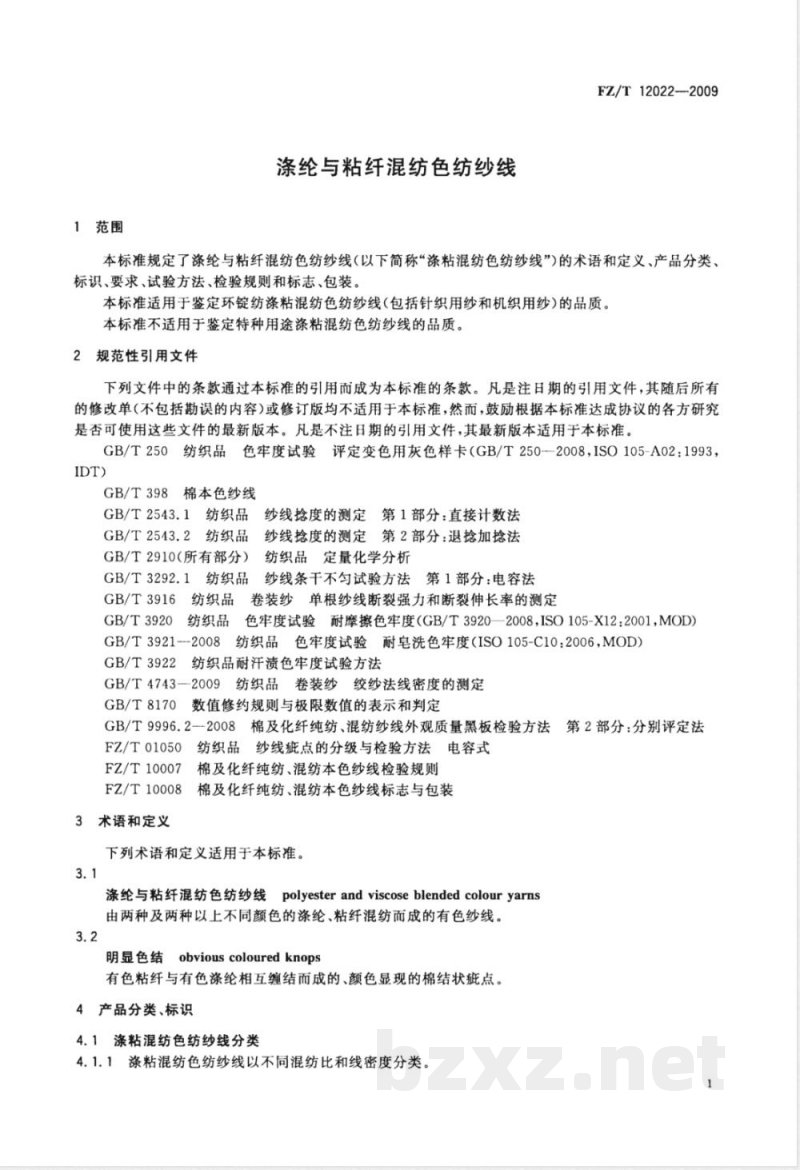 FZ/T 12022-2009 涤纶与粘纤混纺色纺纱线