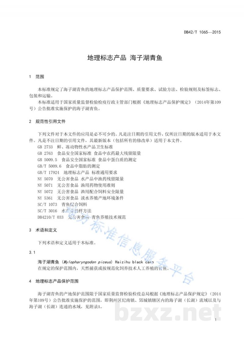 DB42/T 1065-2015地理标志产品 海子湖青鱼