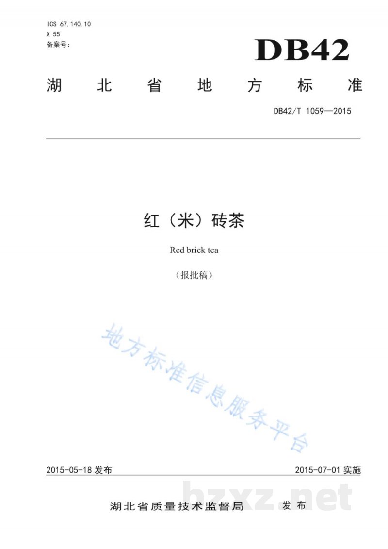 DB42/T 1059-2015红（米）砖茶