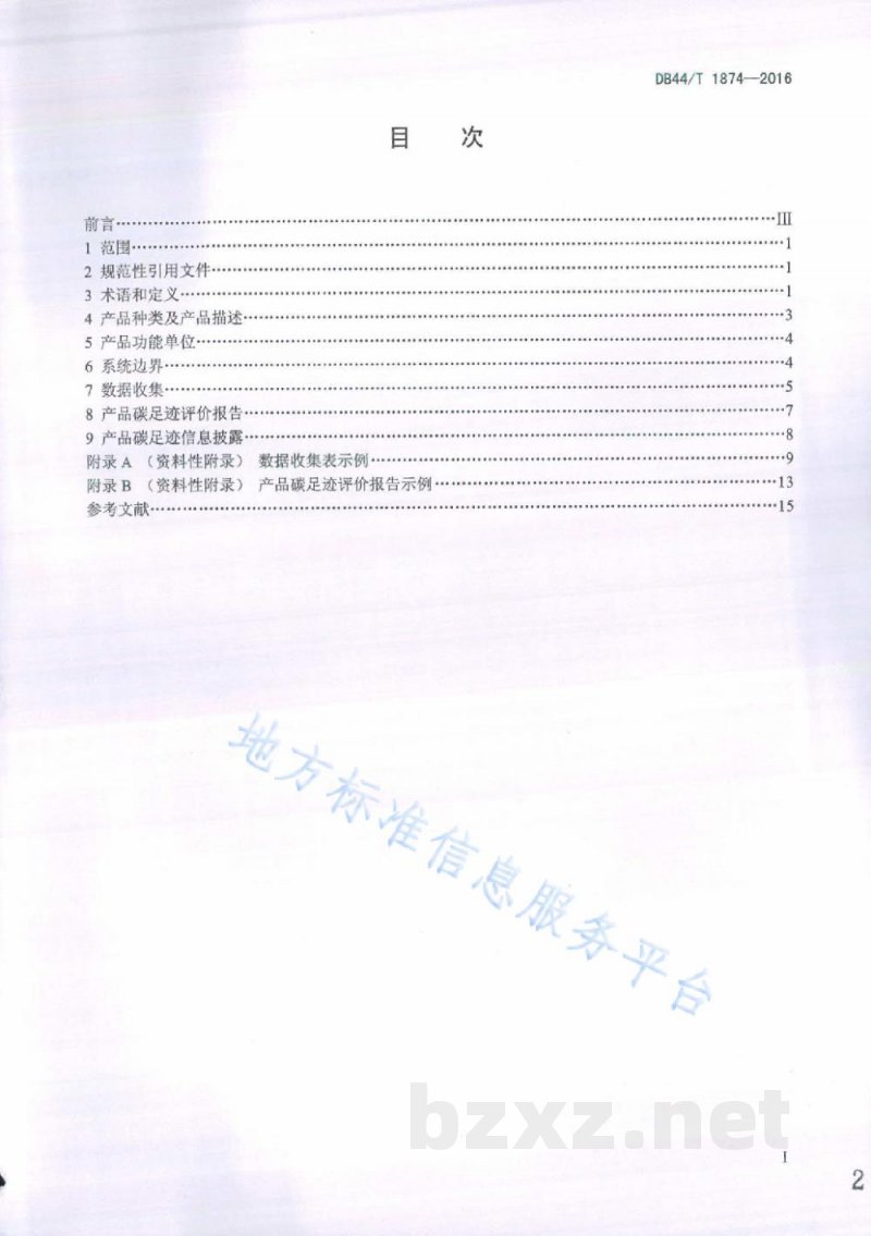 DB44/T 1874-2016产品碳足迹产品种类规则 巴氏杀菌乳