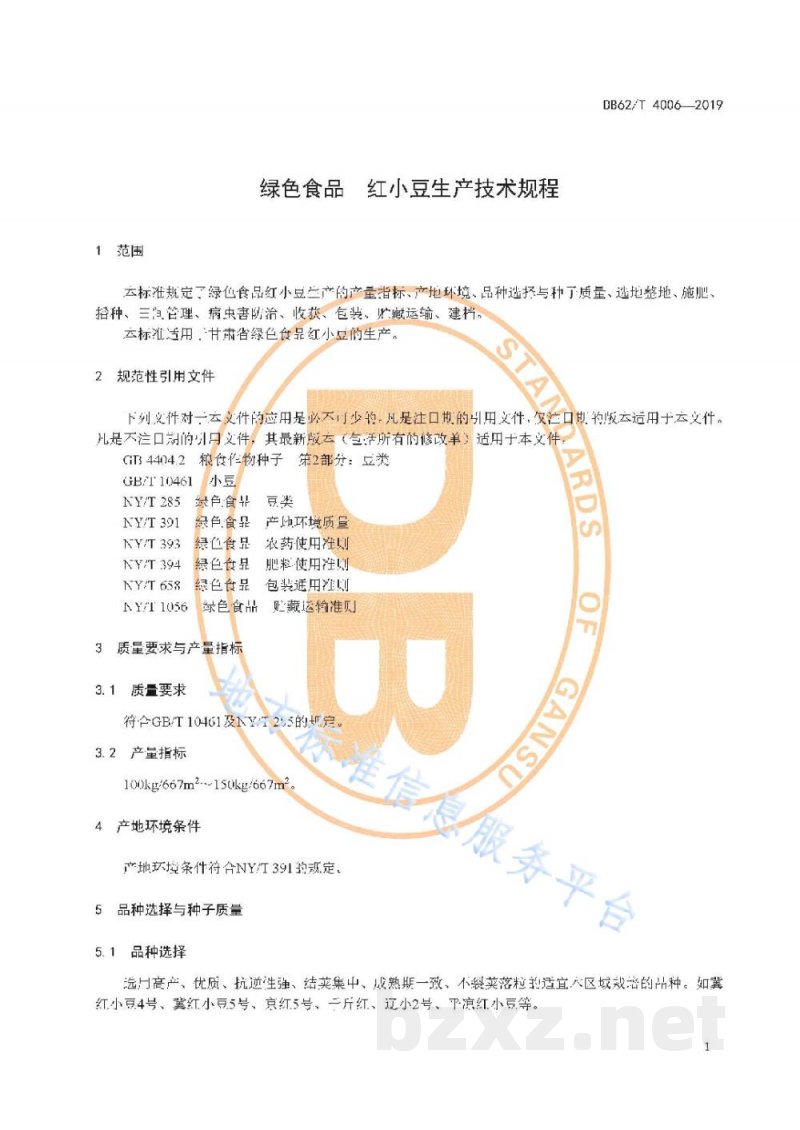 DB62/T 4006-2019绿色食品 红小豆生产技术规程