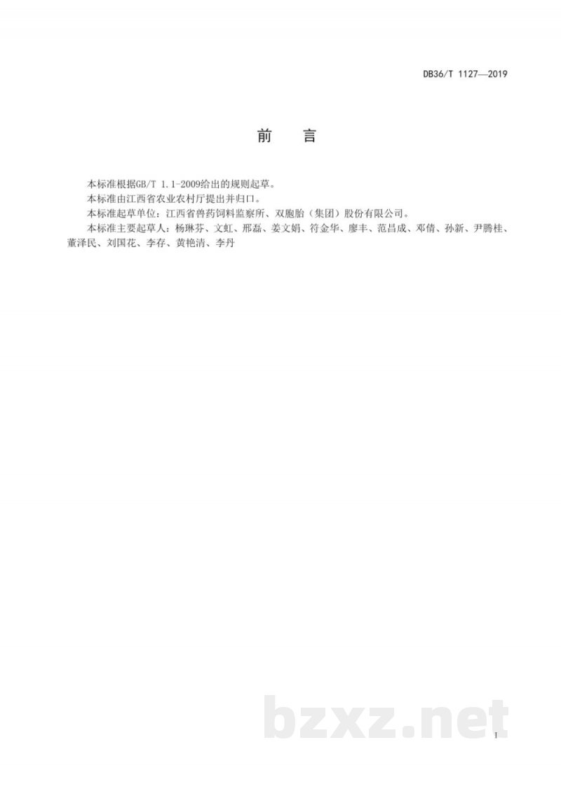 DB36/T 1127-2019饲料中粗灰分、钙、总磷和氯化钠快速测定 近红外光谱法