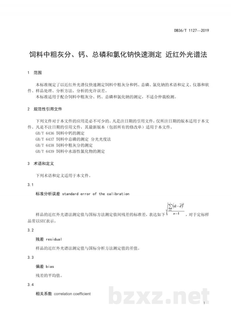 DB36/T 1127-2019饲料中粗灰分、钙、总磷和氯化钠快速测定 近红外光谱法