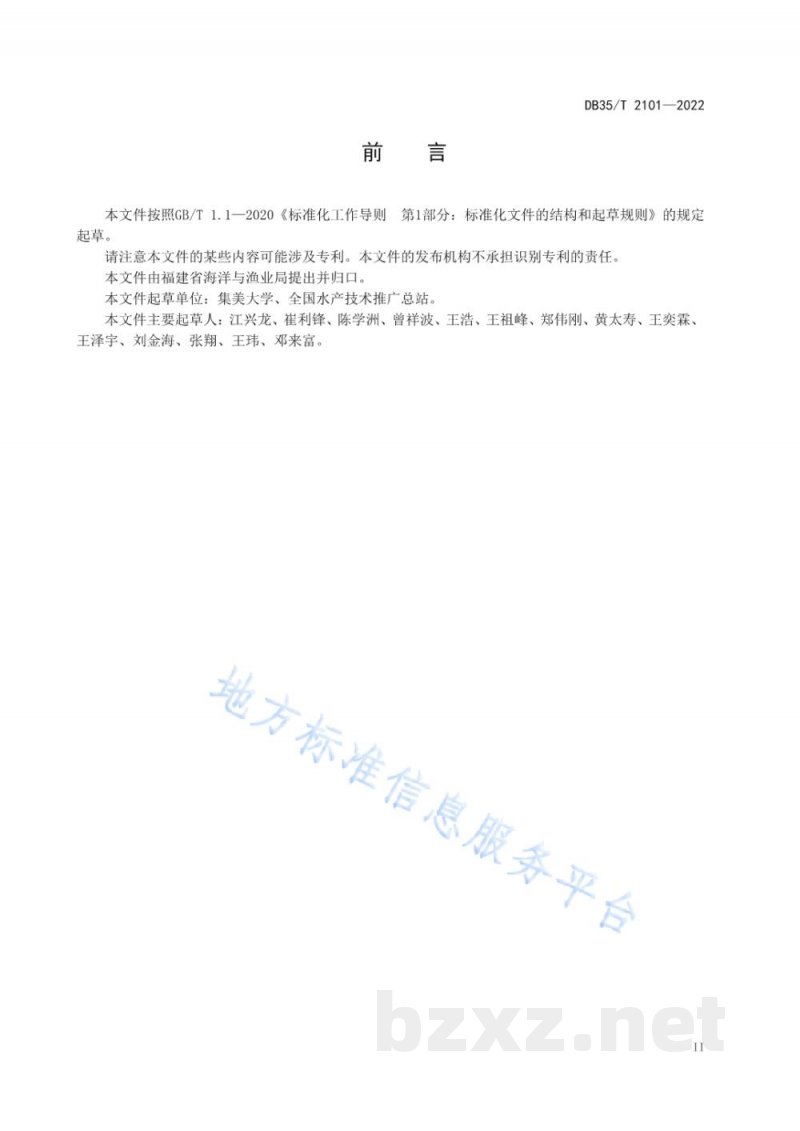 DB35/T 2101-2022池塘养殖生物膜原位处理节水减排技术规范