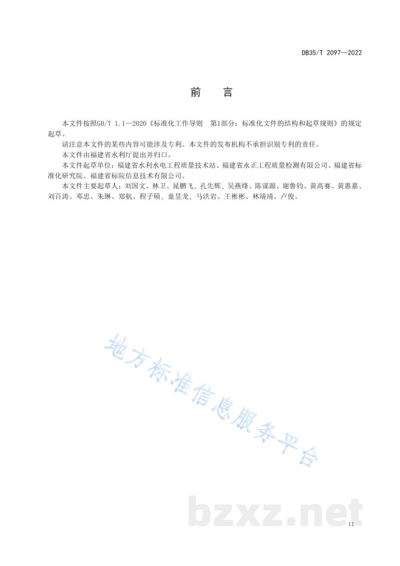 DB35/T 2097-2022水利工程质量检测工地试验室设置导则