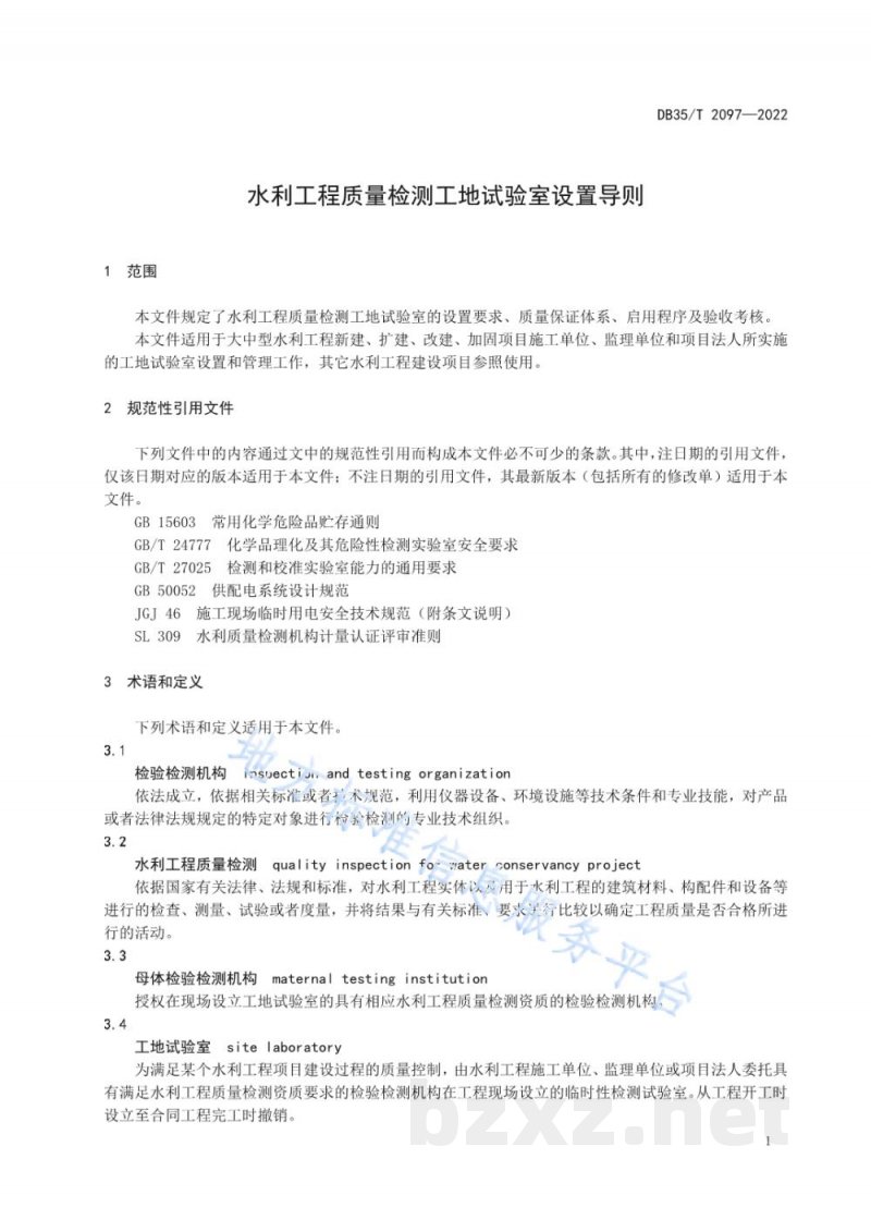 DB35/T 2097-2022水利工程质量检测工地试验室设置导则