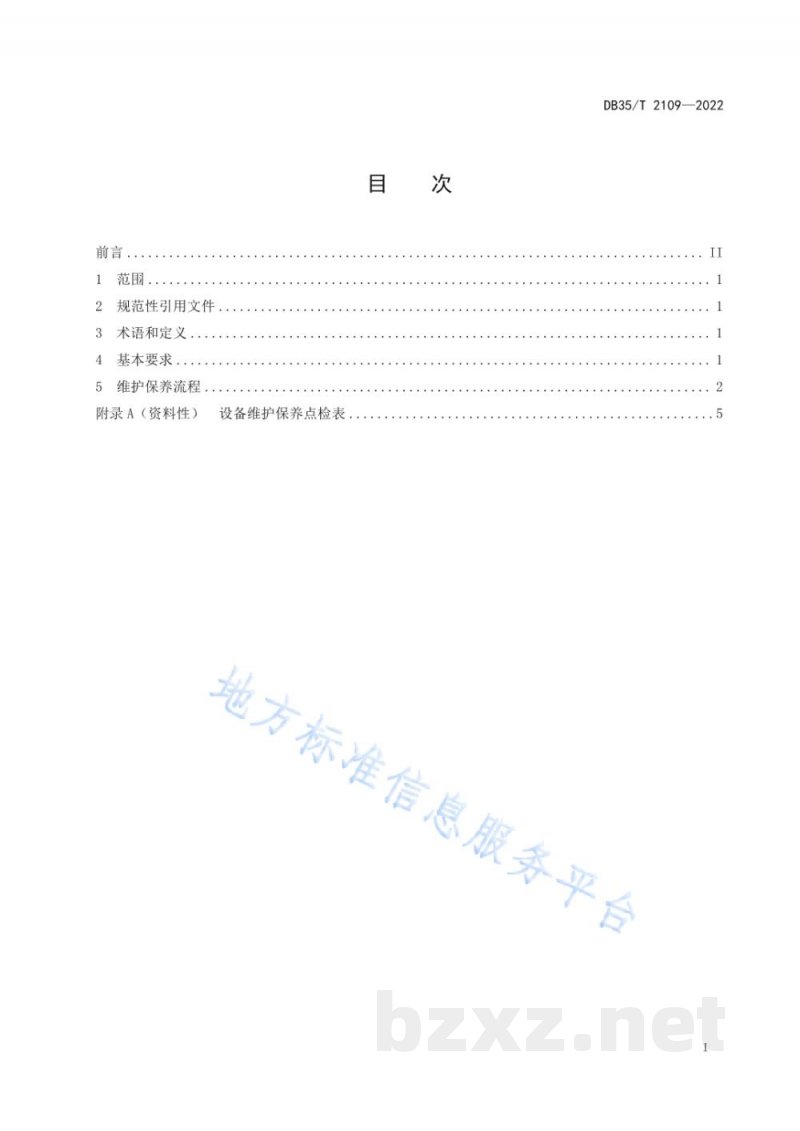 DB35/T 2109-2022乌龙茶初加工设备维护保养技术规程