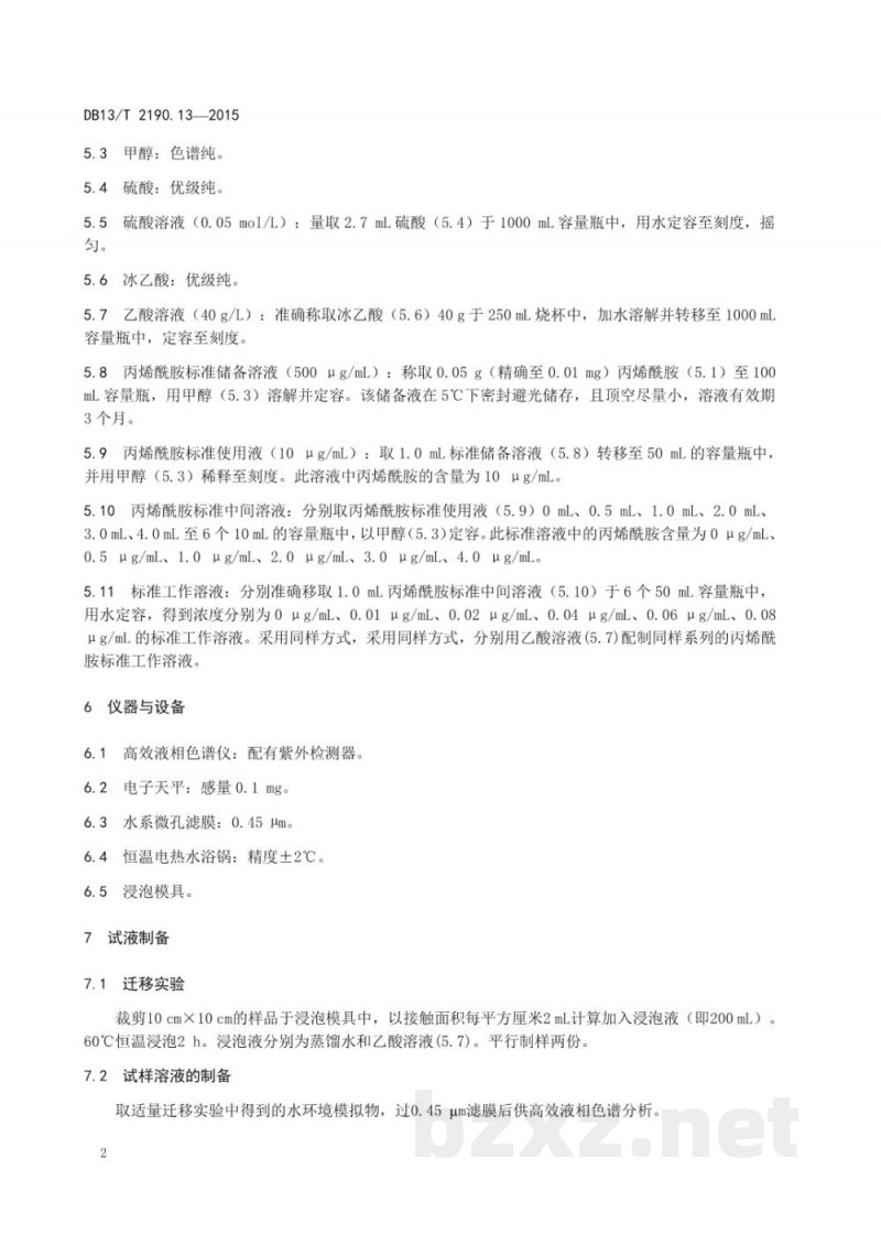 DB13/T 2190.13-2015塑料包装材料 水环境模拟物中丙稀酰胺迁移量的测定 高效液相色谱法