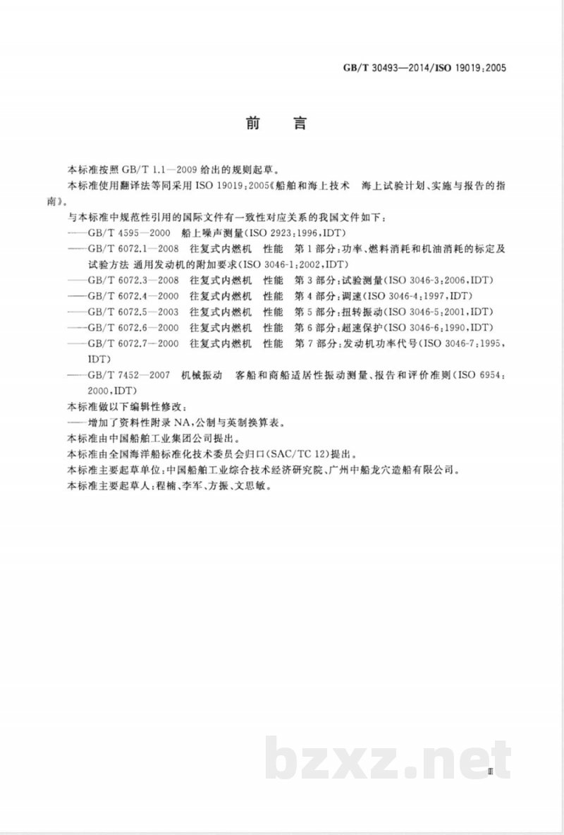 GB/T 30493-2014船舶和海上技术 海上试验计划、实施与报告的指南 