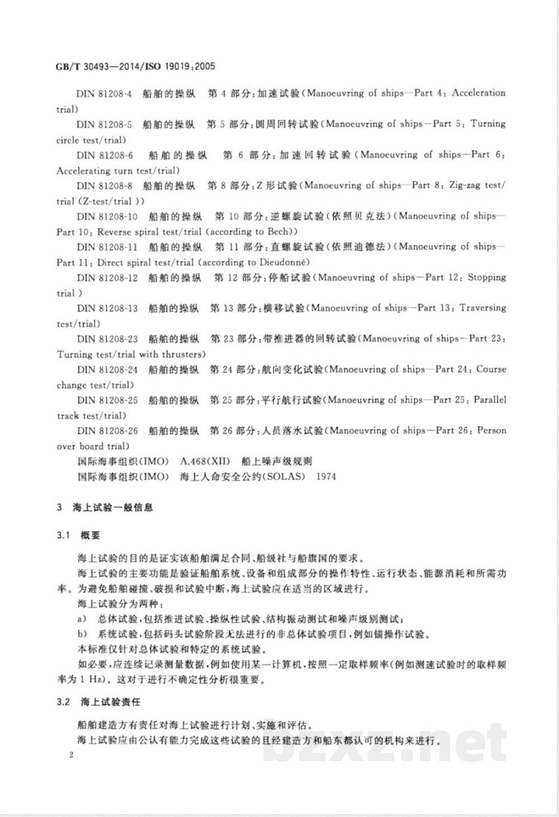 GB/T 30493-2014船舶和海上技术 海上试验计划、实施与报告的指南 