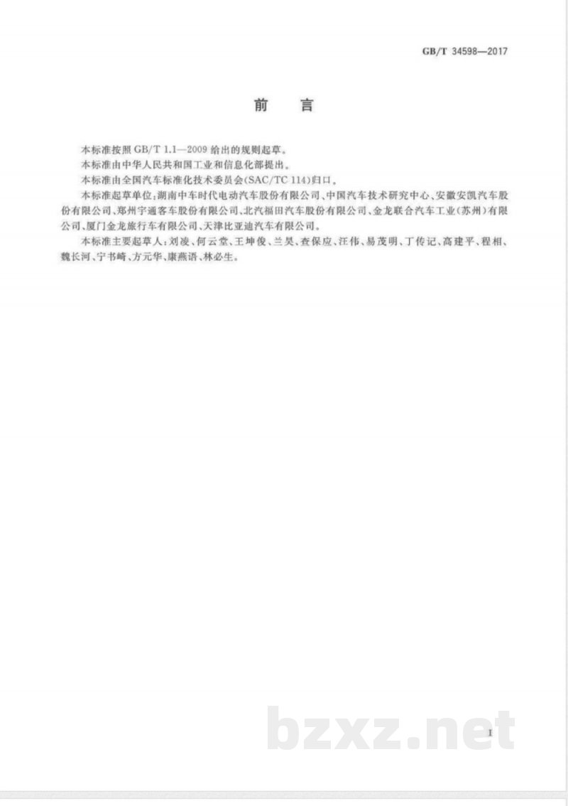 GB/T 34598-2017插电式混合动力电动商用车 技术条件 