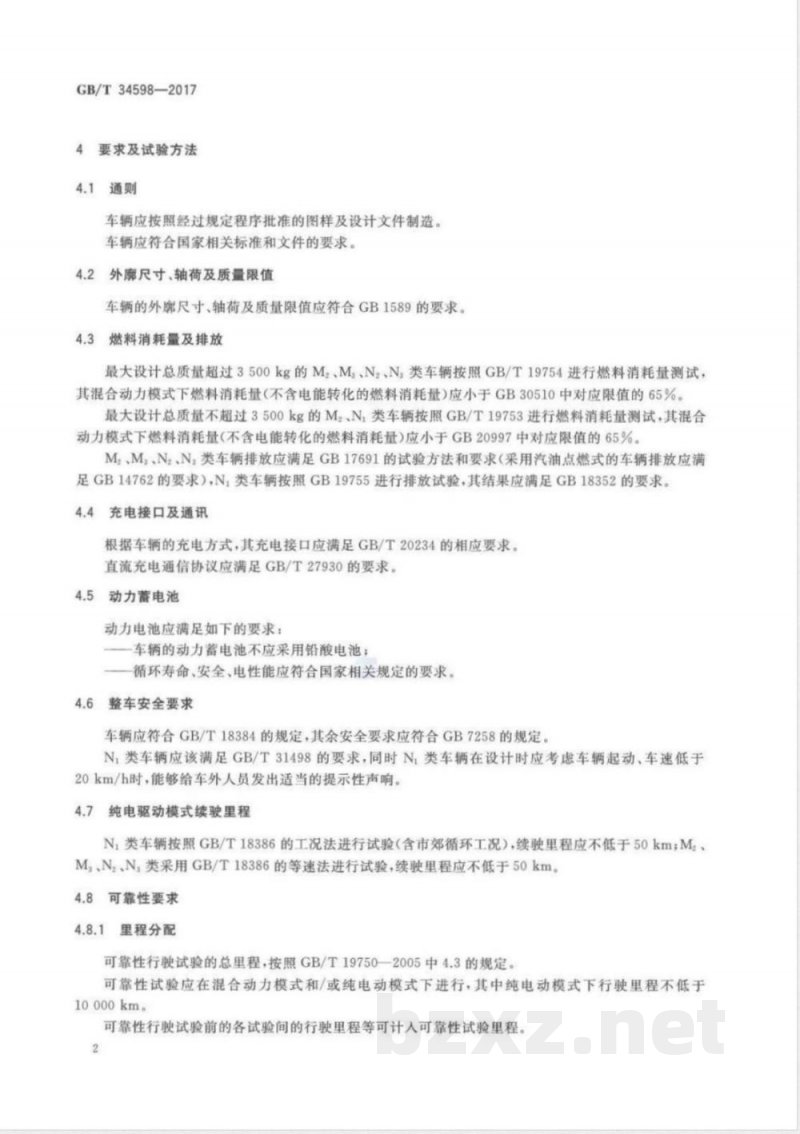 GB/T 34598-2017插电式混合动力电动商用车 技术条件 