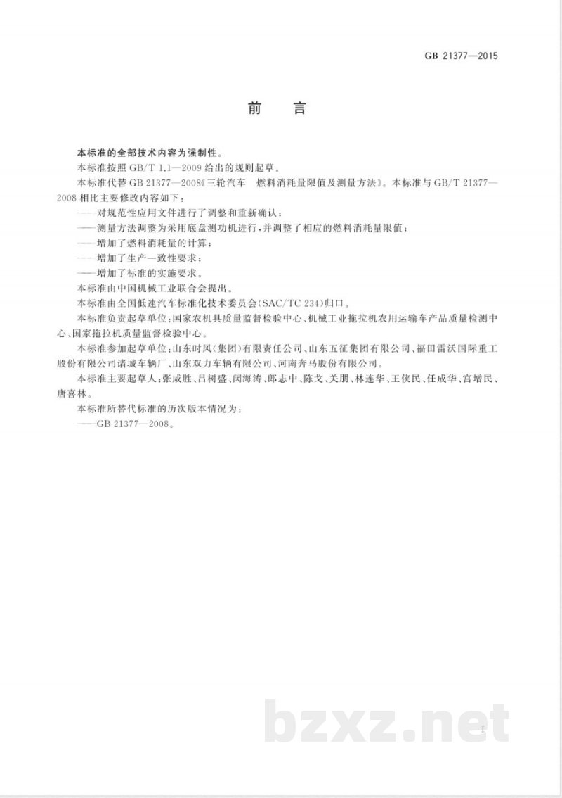 GB 21377-2015三轮汽车 燃料消耗量限值及测量方法 