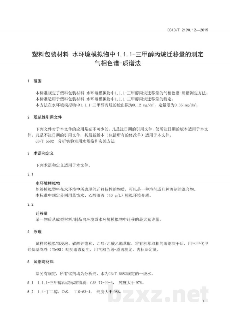 DB13/T 2190.12-2015塑料包装材料 水环境模拟物中 1,1,1-三甲醇丙烷迁移量的测定 气相色谱-质谱法