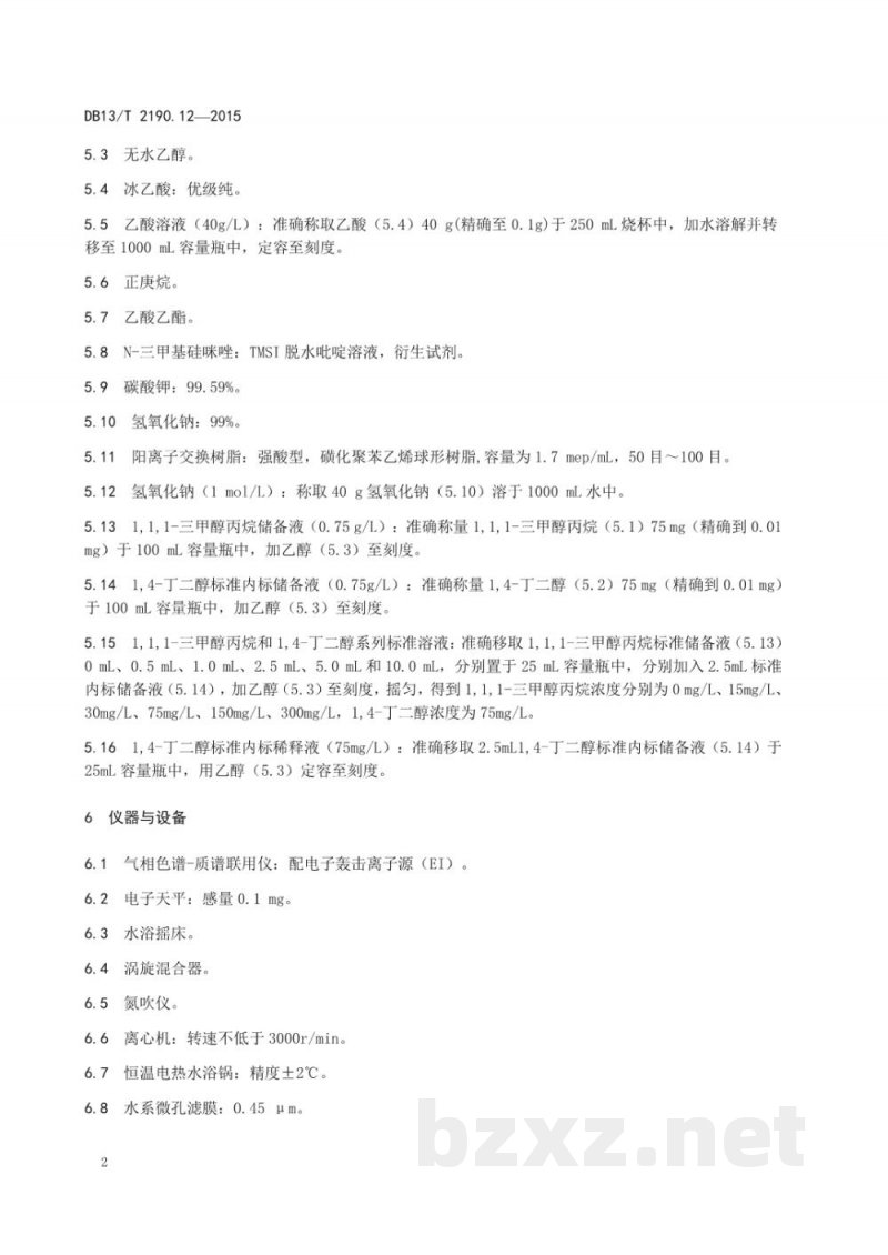 DB13/T 2190.12-2015塑料包装材料 水环境模拟物中 1,1,1-三甲醇丙烷迁移量的测定 气相色谱-质谱法