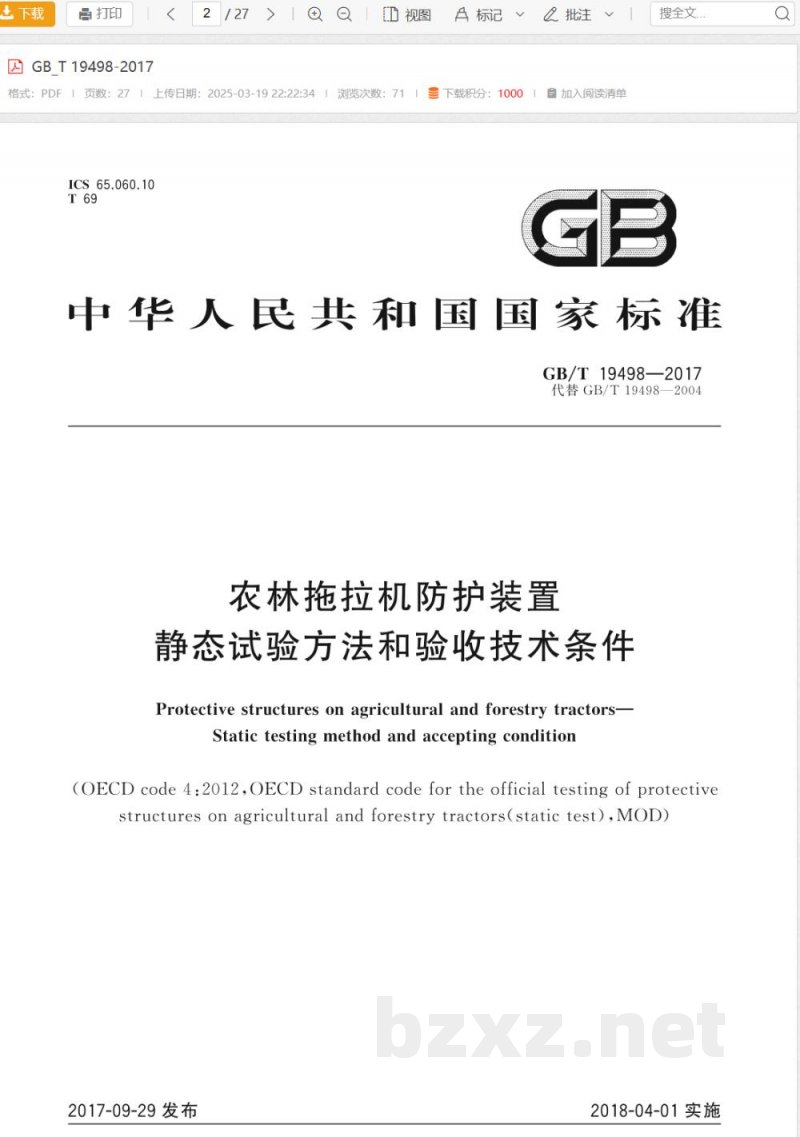 GB/T 19498-2017农林拖拉机防护装置 静态试验方法和验收技术条件 