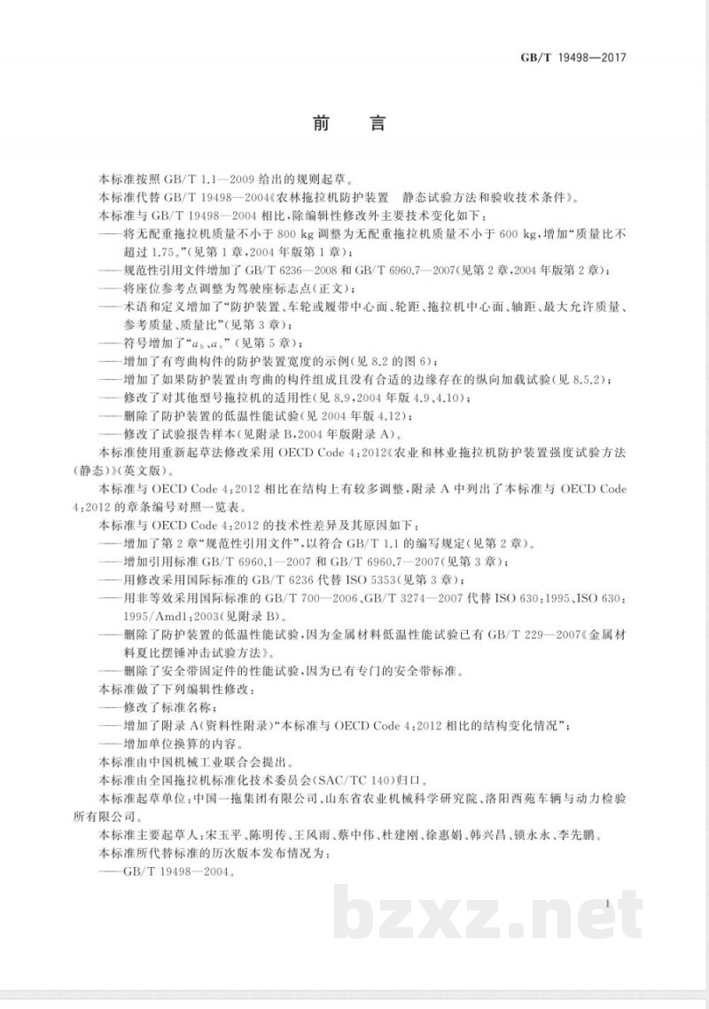 GB/T 19498-2017农林拖拉机防护装置 静态试验方法和验收技术条件 