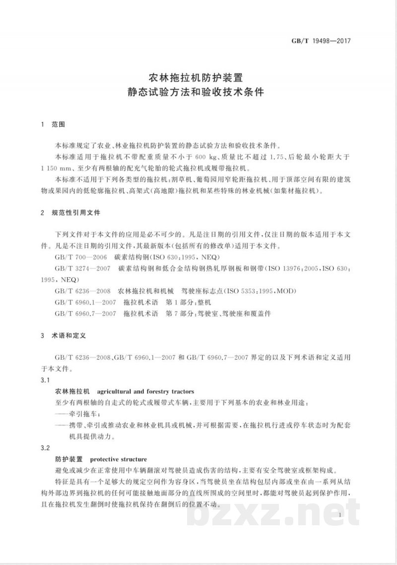 GB/T 19498-2017农林拖拉机防护装置 静态试验方法和验收技术条件 