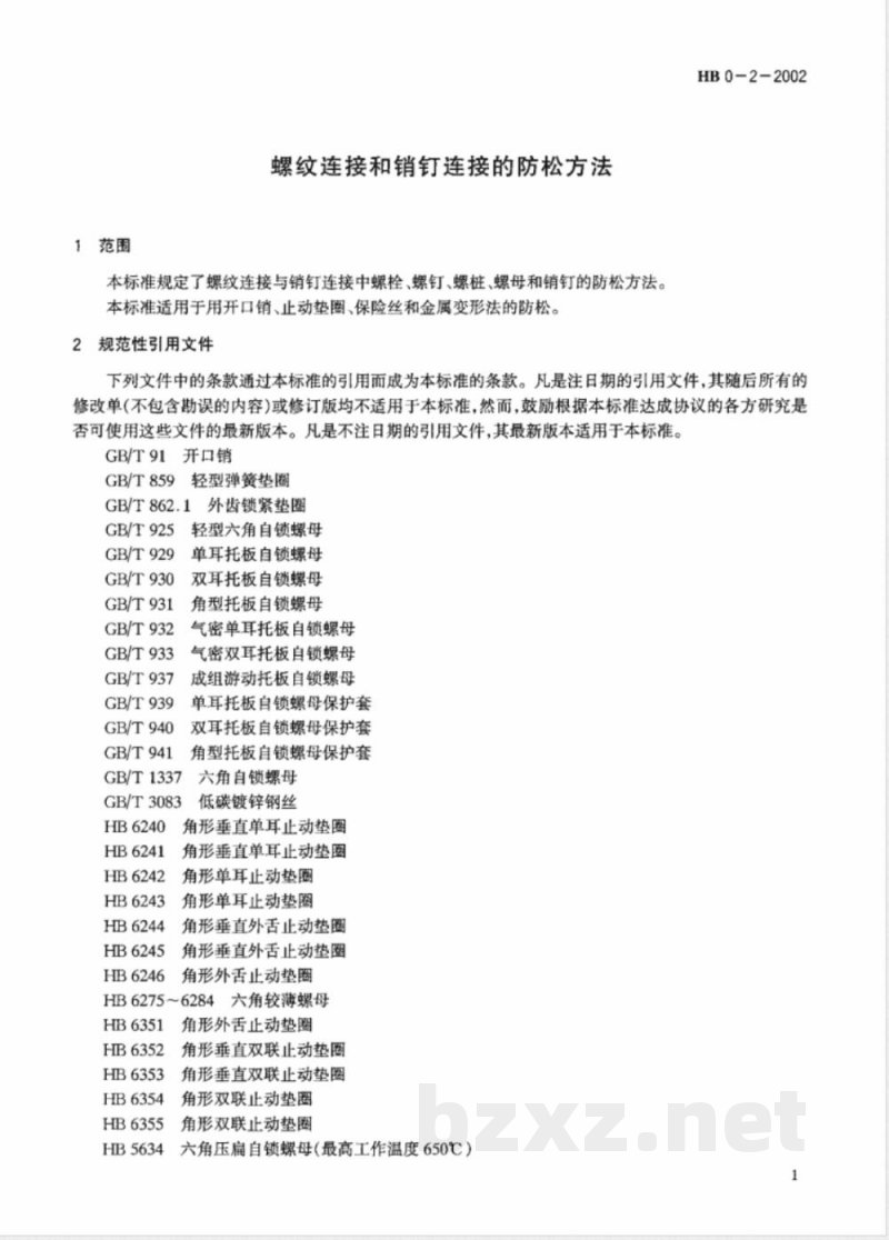 HB 0-2-2002 螺纹连接的防松方法