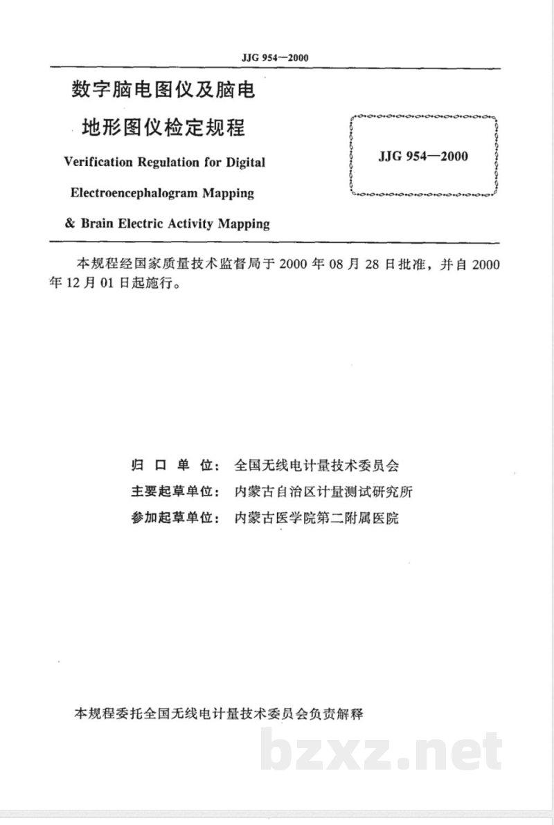 JJG 954-2000 数字脑电图仪及脑电地形图仪检定规程