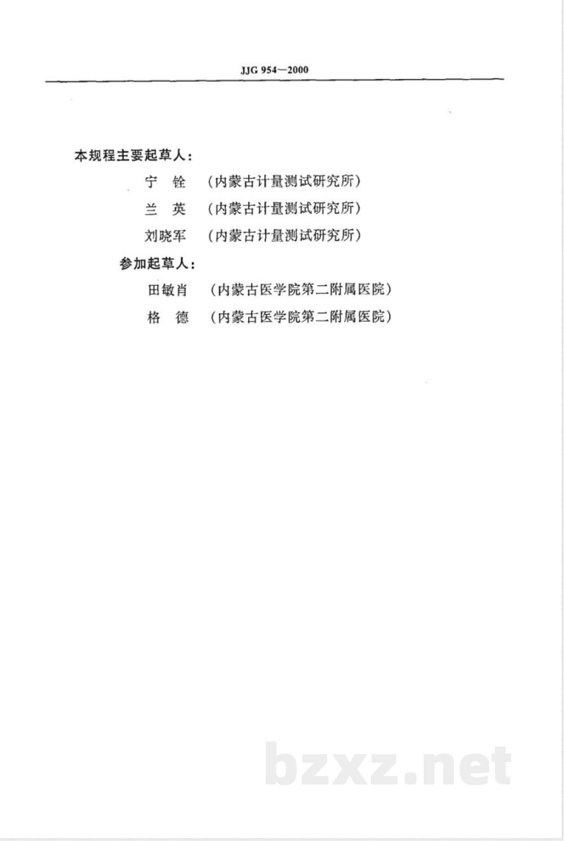 JJG 954-2000 数字脑电图仪及脑电地形图仪检定规程