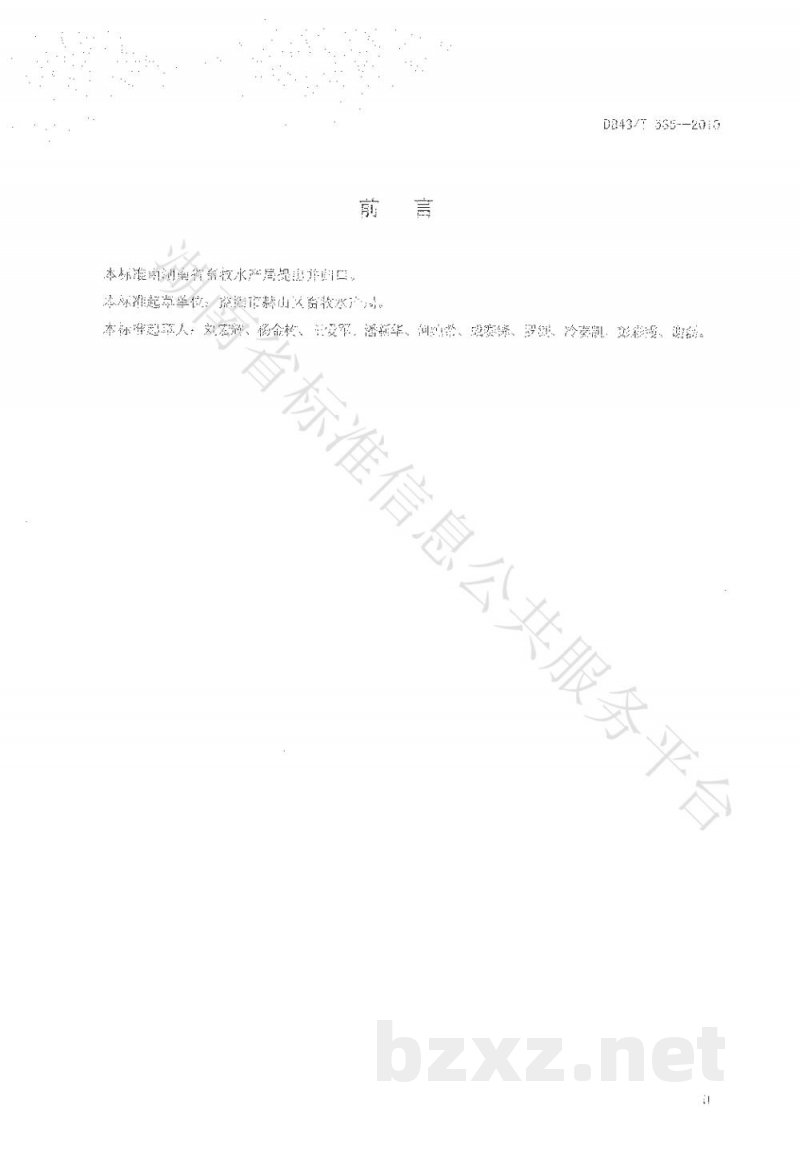 DB43/T 535-2010鲢鳙鱼湖泊健康养殖技术规范