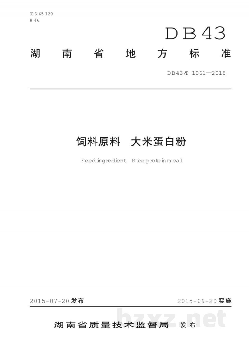 DB43/T 1061-2015饲料原料 大米蛋白粉