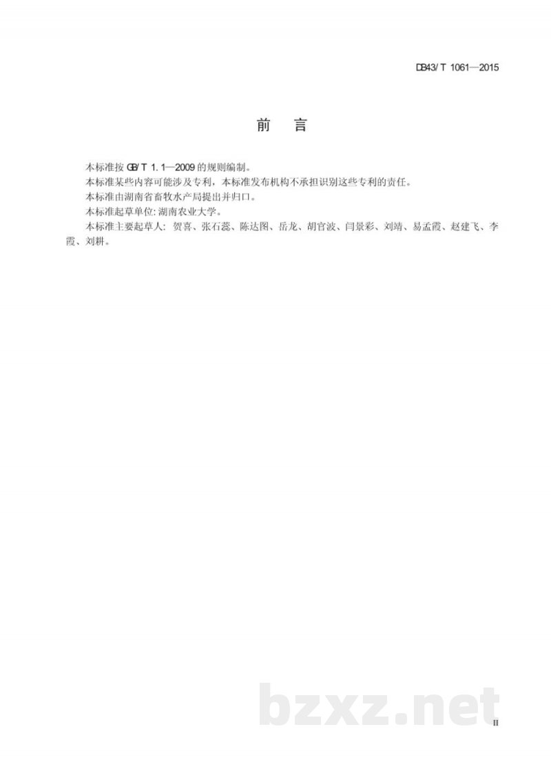 DB43/T 1061-2015饲料原料 大米蛋白粉