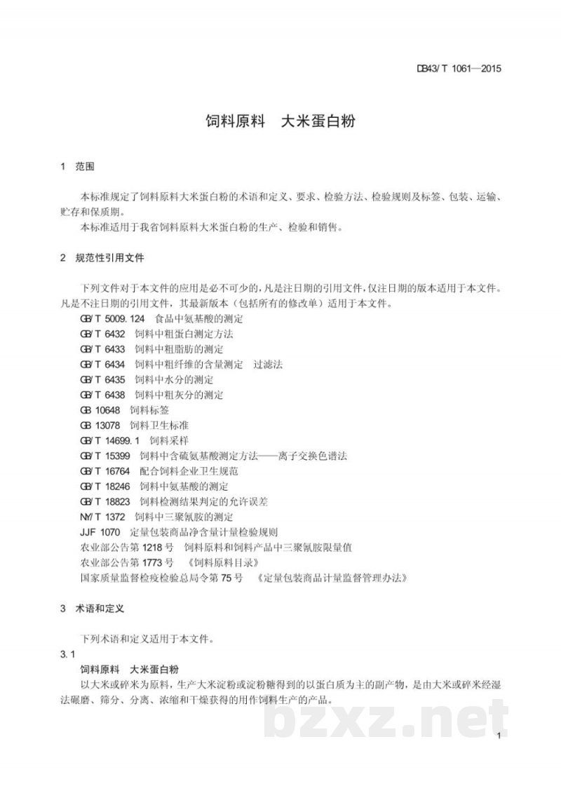 DB43/T 1061-2015饲料原料 大米蛋白粉