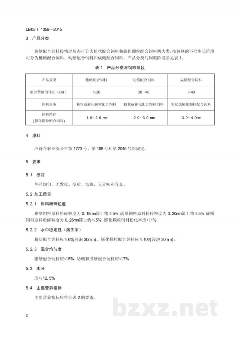 DB43/T 1059-2015黄鳝配合饲料
