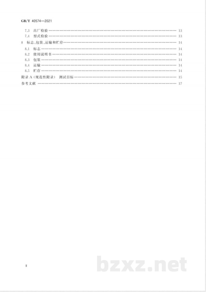 GB/T 40574-2021大型工业承压设备检测机器人通用技术条件 