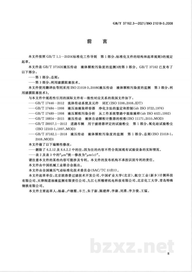 GB/T 37162.3-2021液压传动 液体颗粒污染度的监测 第3部分：利用滤膜阻塞技术 
