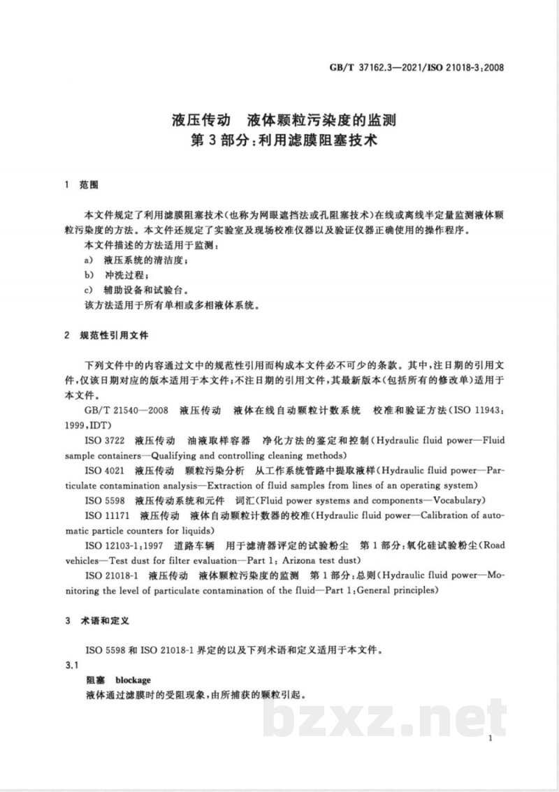 GB/T 37162.3-2021液压传动 液体颗粒污染度的监测 第3部分：利用滤膜阻塞技术 