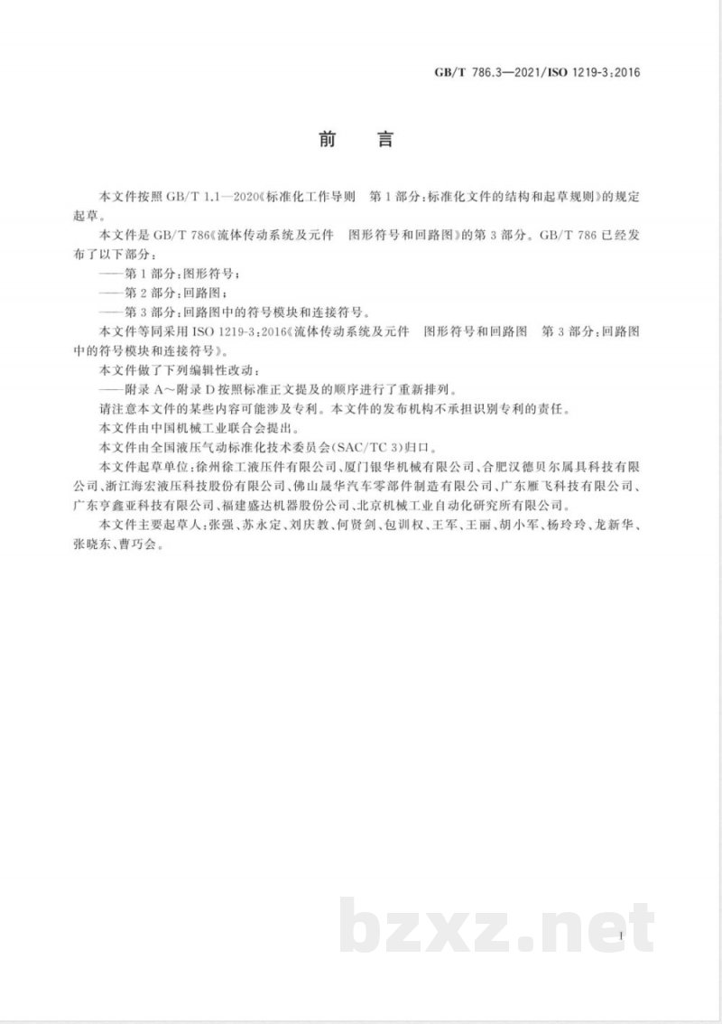 GB/T 786.3-2021流体传动系统及元件 图形符号和回路图 第3部分：回路图中的符号模块和连接符号 