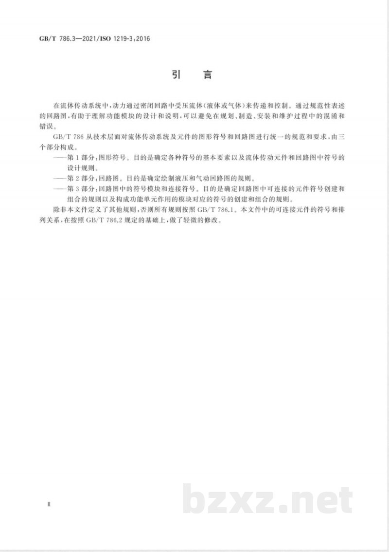 GB/T 786.3-2021流体传动系统及元件 图形符号和回路图 第3部分：回路图中的符号模块和连接符号 