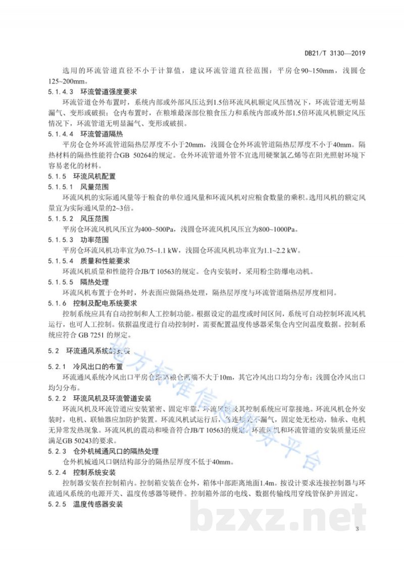 DB21/T 3130-2019储粮仓房内部环流通风技术规程