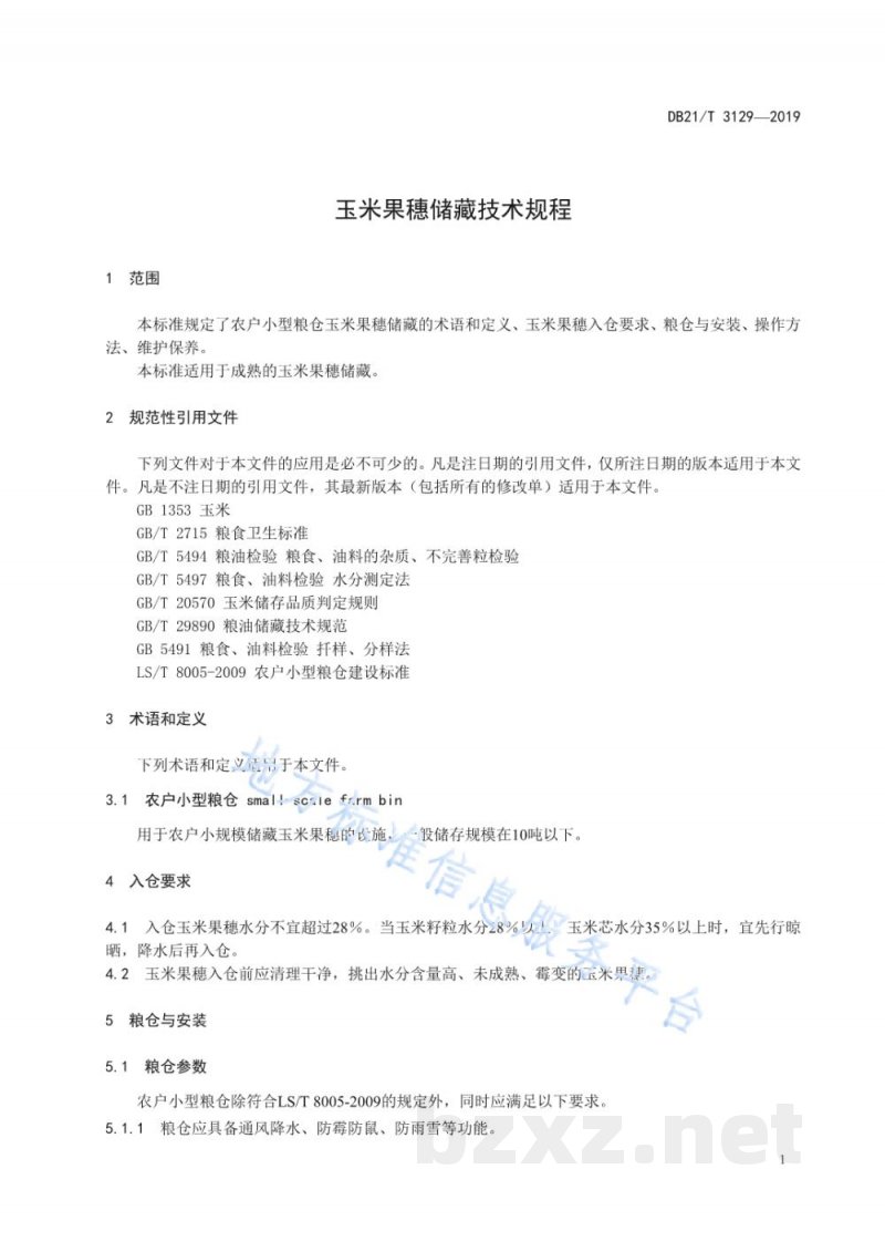 DB21/T 3129-2019玉米果穗储藏技术规程