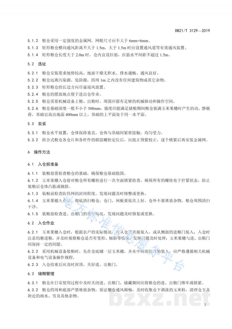 DB21/T 3129-2019玉米果穗储藏技术规程