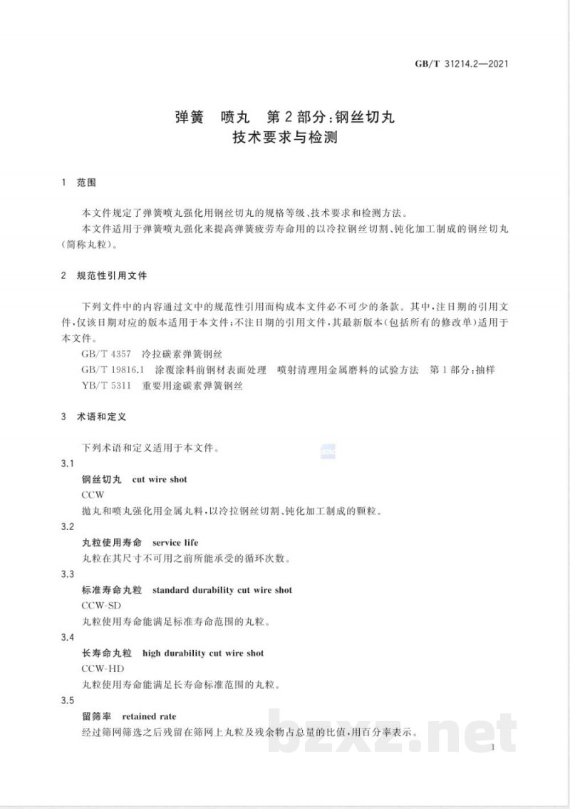 GB/T 31214.2-2021弹簧 喷丸 第2部分：钢丝切丸技术要求与检测 