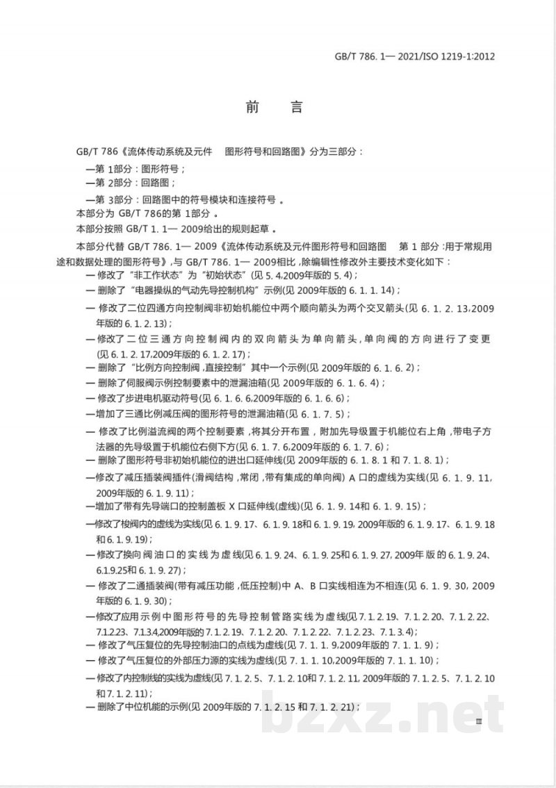GB/T 786.1-2021流体传动系统及元件 图形符号和回路图 第1部分：图形符号 