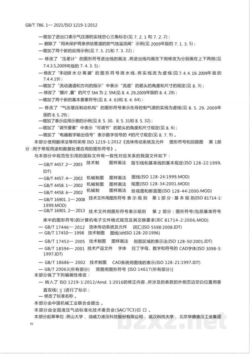 GB/T 786.1-2021流体传动系统及元件 图形符号和回路图 第1部分：图形符号 