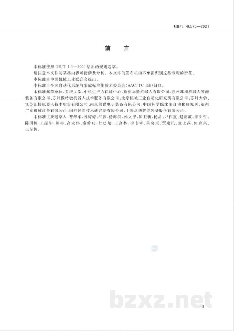 GB/T 40575-2021工业机器人能效评估导则 